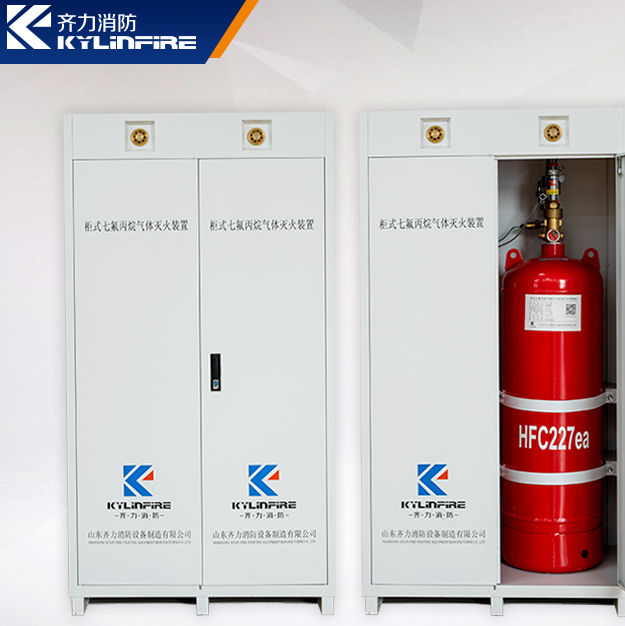 齊力消防丨雙柜式七氟丙烷滅火裝置滅火器怎么使用？